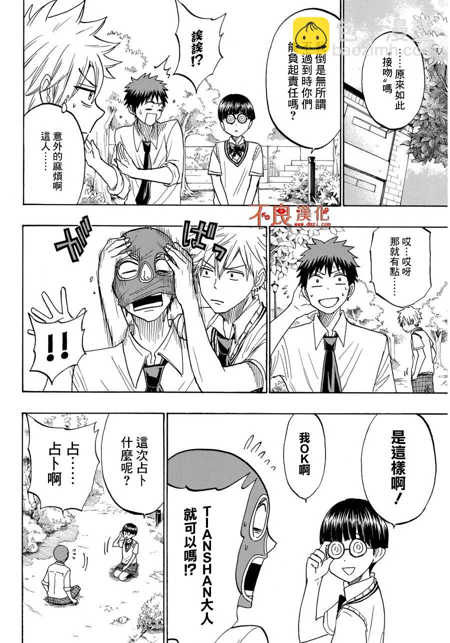 《山田和七个魔女》第211话 第8页