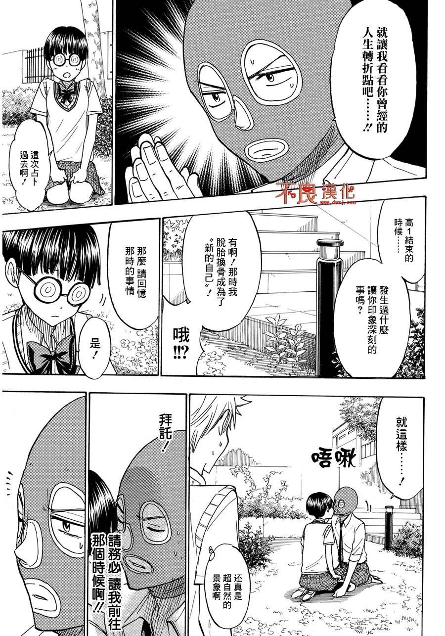《山田和七个魔女》第211话 第9页