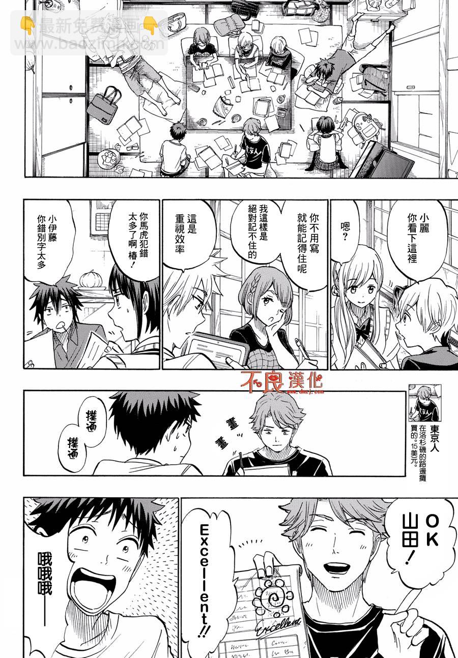 《山田和七个魔女》第217话 第10页