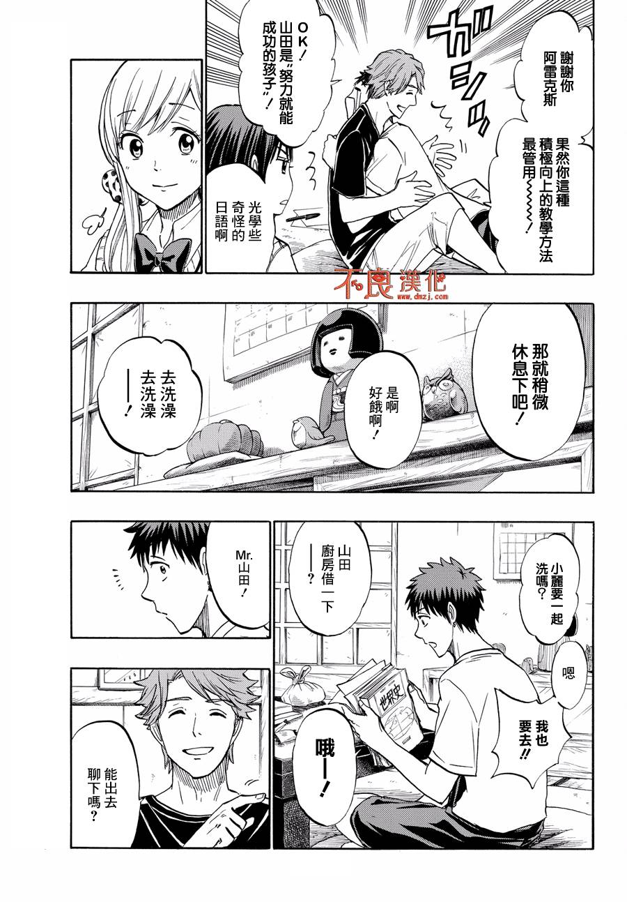 《山田和七个魔女》第217话 第11页