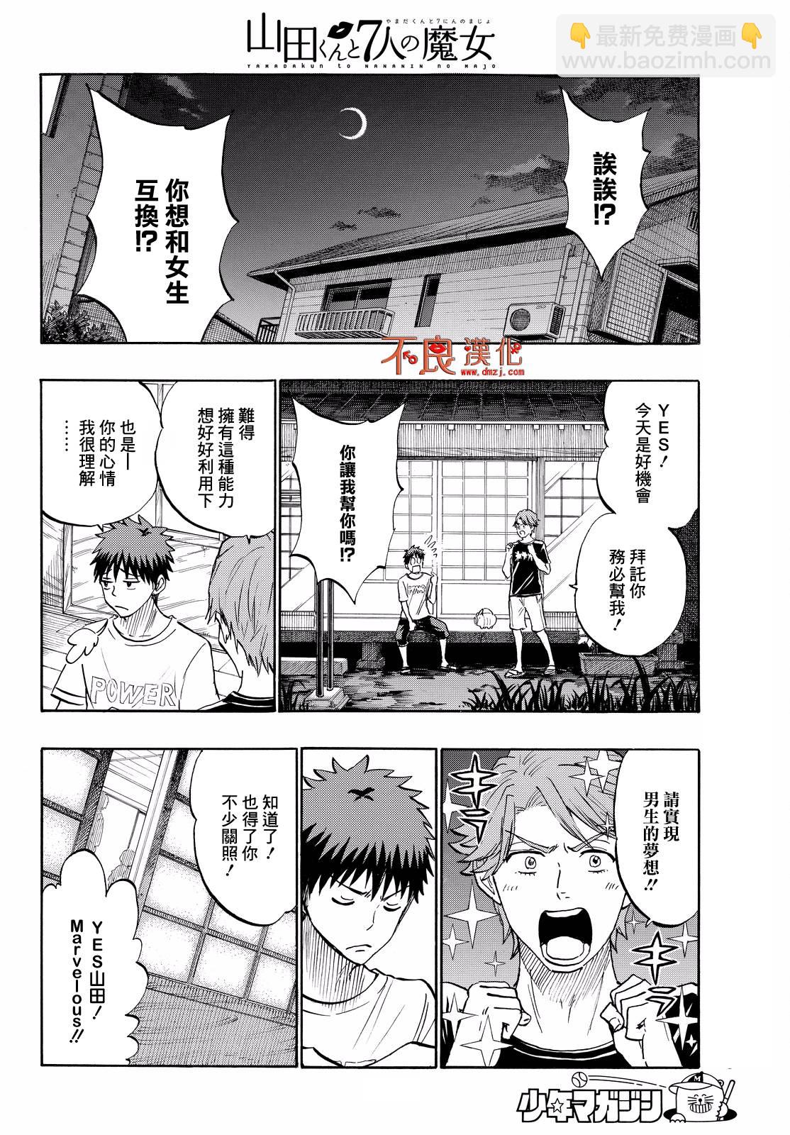 《山田和七个魔女》第217话 第12页