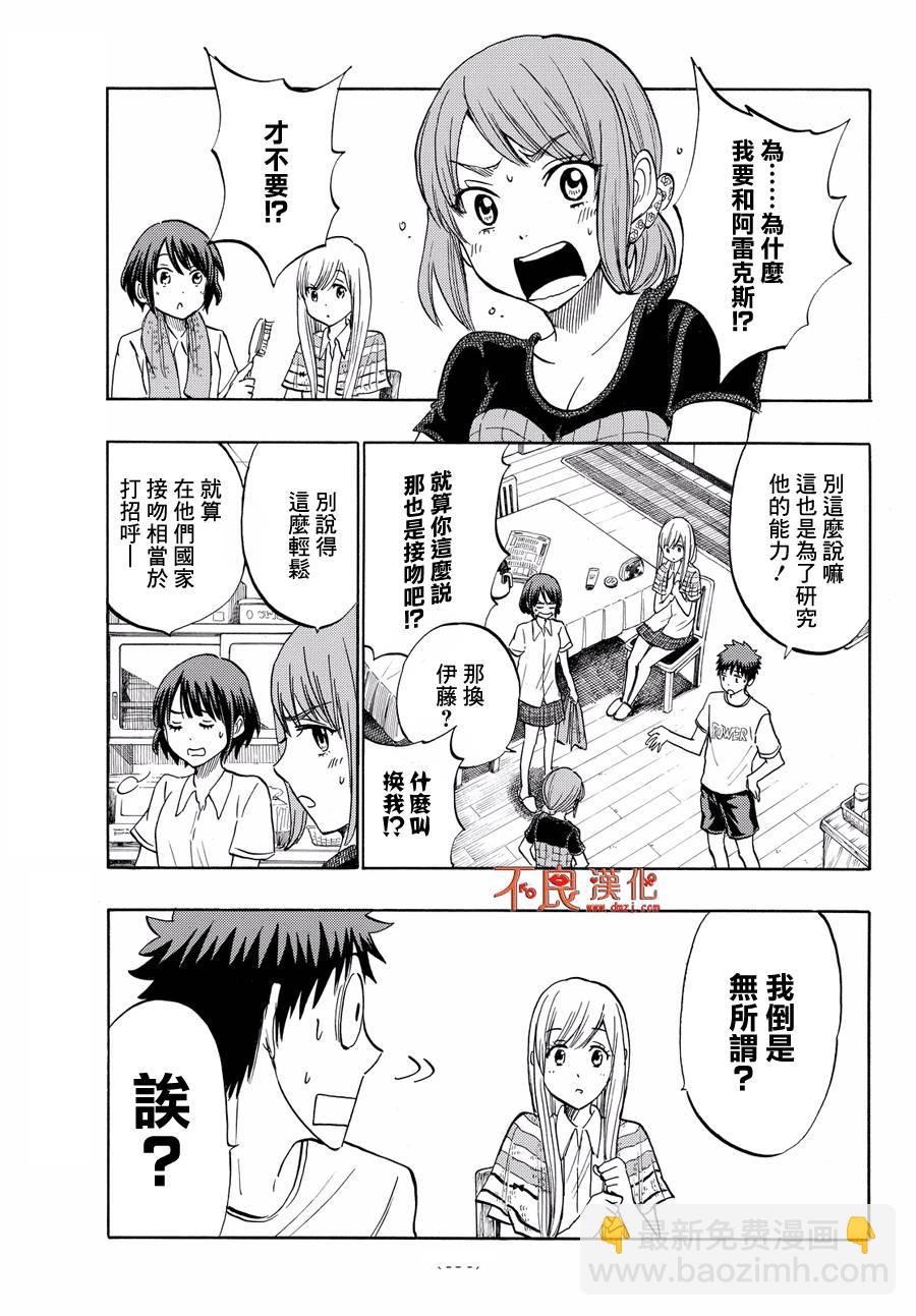 《山田和七个魔女》第217话 第13页