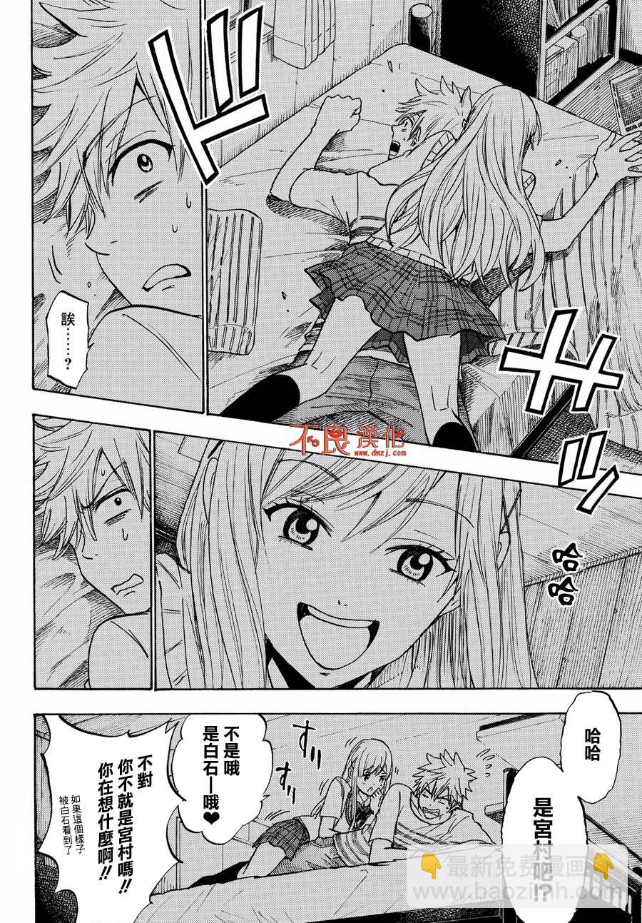 《山田和七个魔女》第217话 第18页