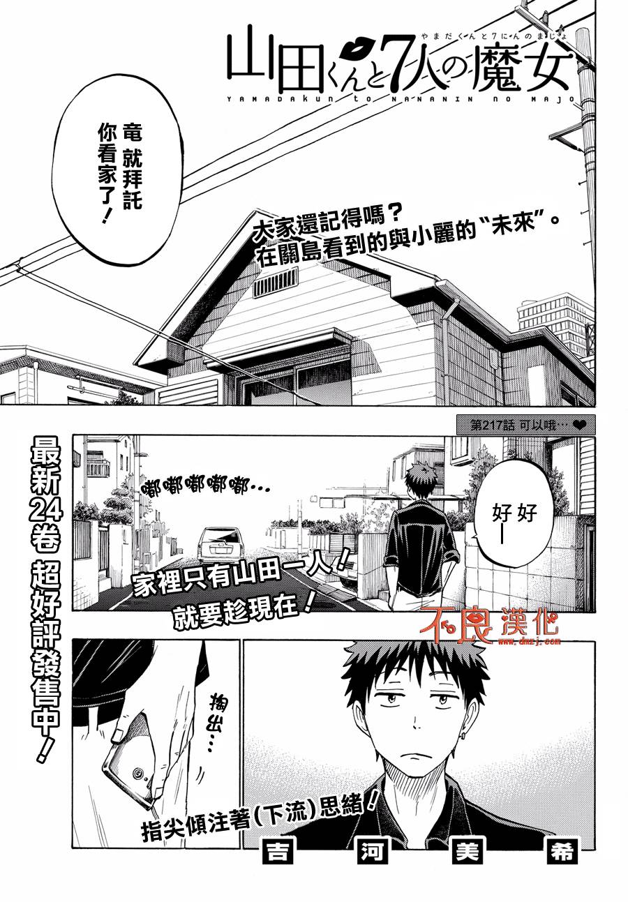 《山田和七个魔女》第217话 第1页