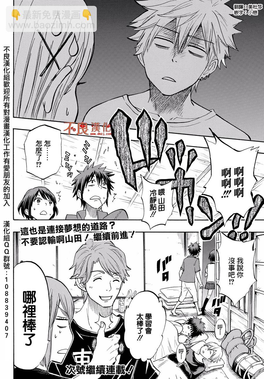 《山田和七个魔女》第217话 第20页