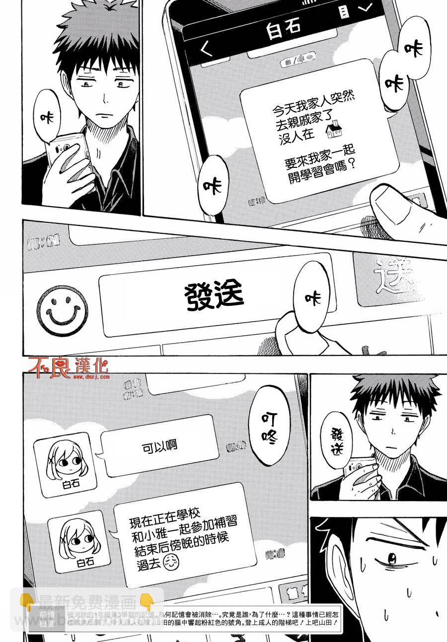 《山田和七个魔女》第217话 第2页