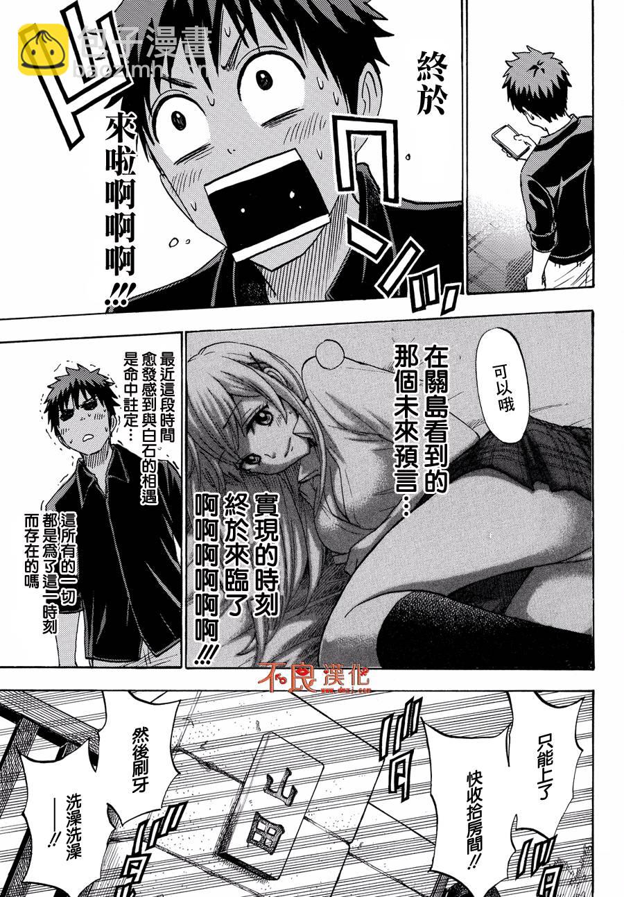 《山田和七个魔女》第217话 第3页