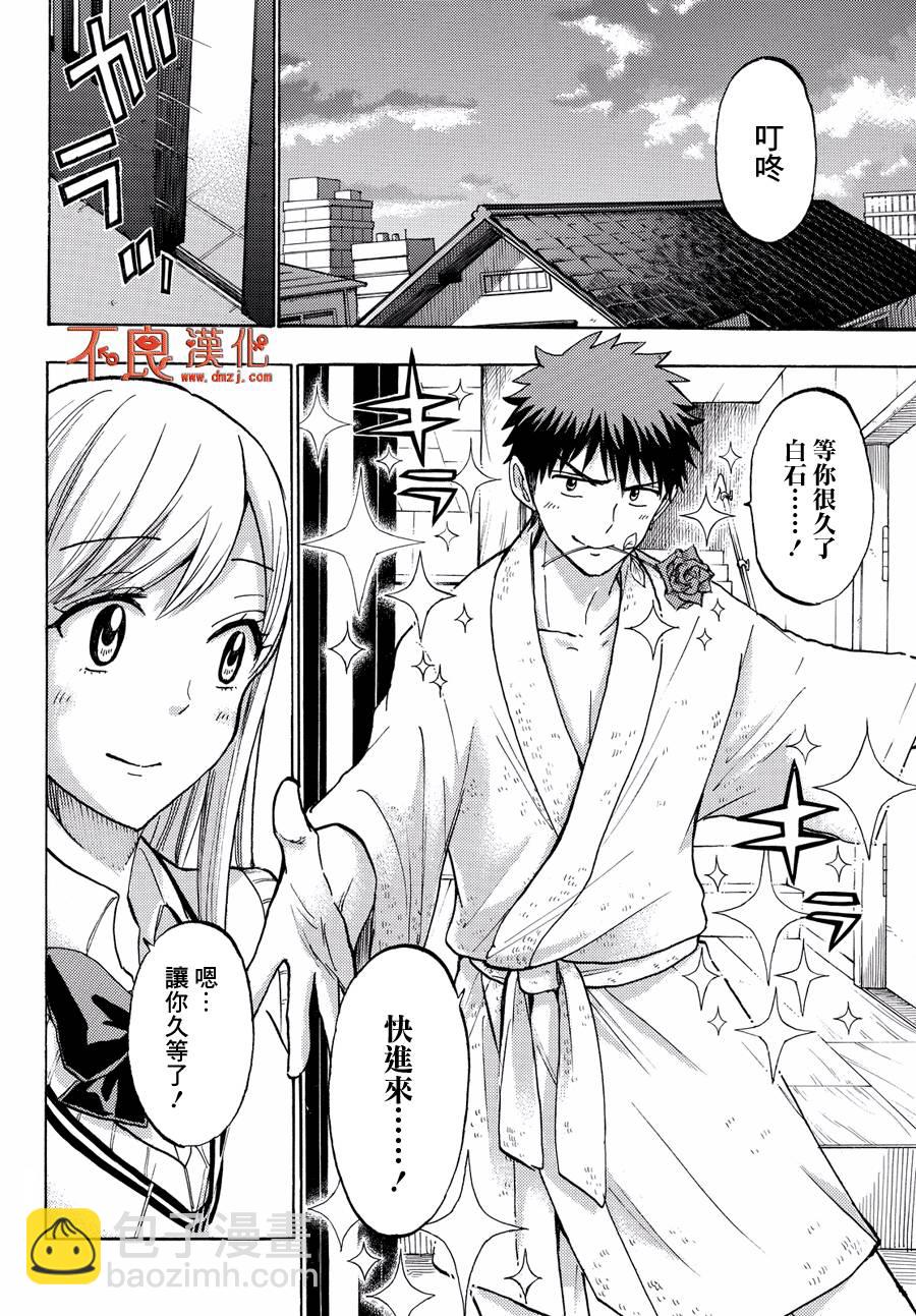 《山田和七个魔女》第217话 第4页