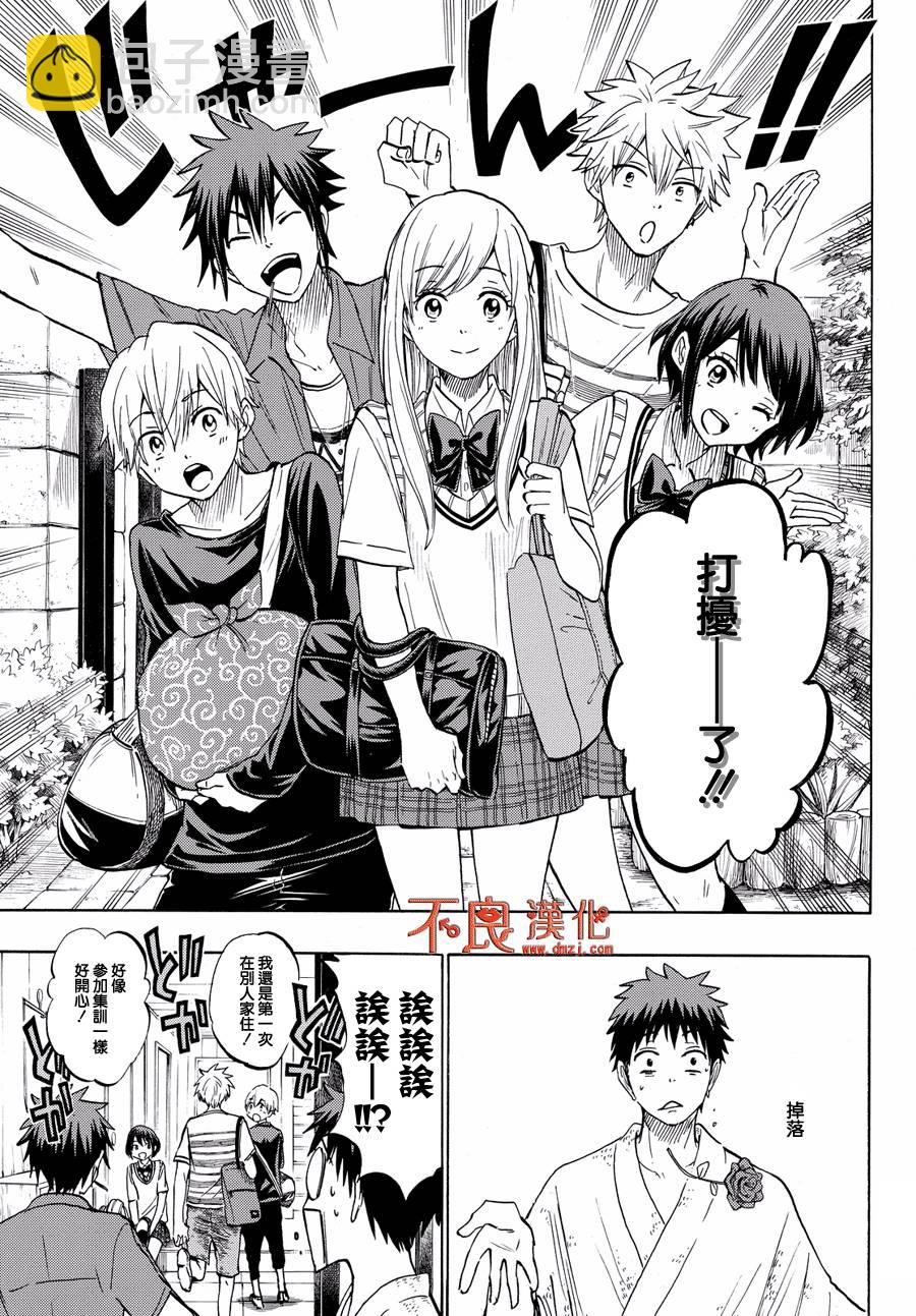 《山田和七个魔女》第217话 第5页