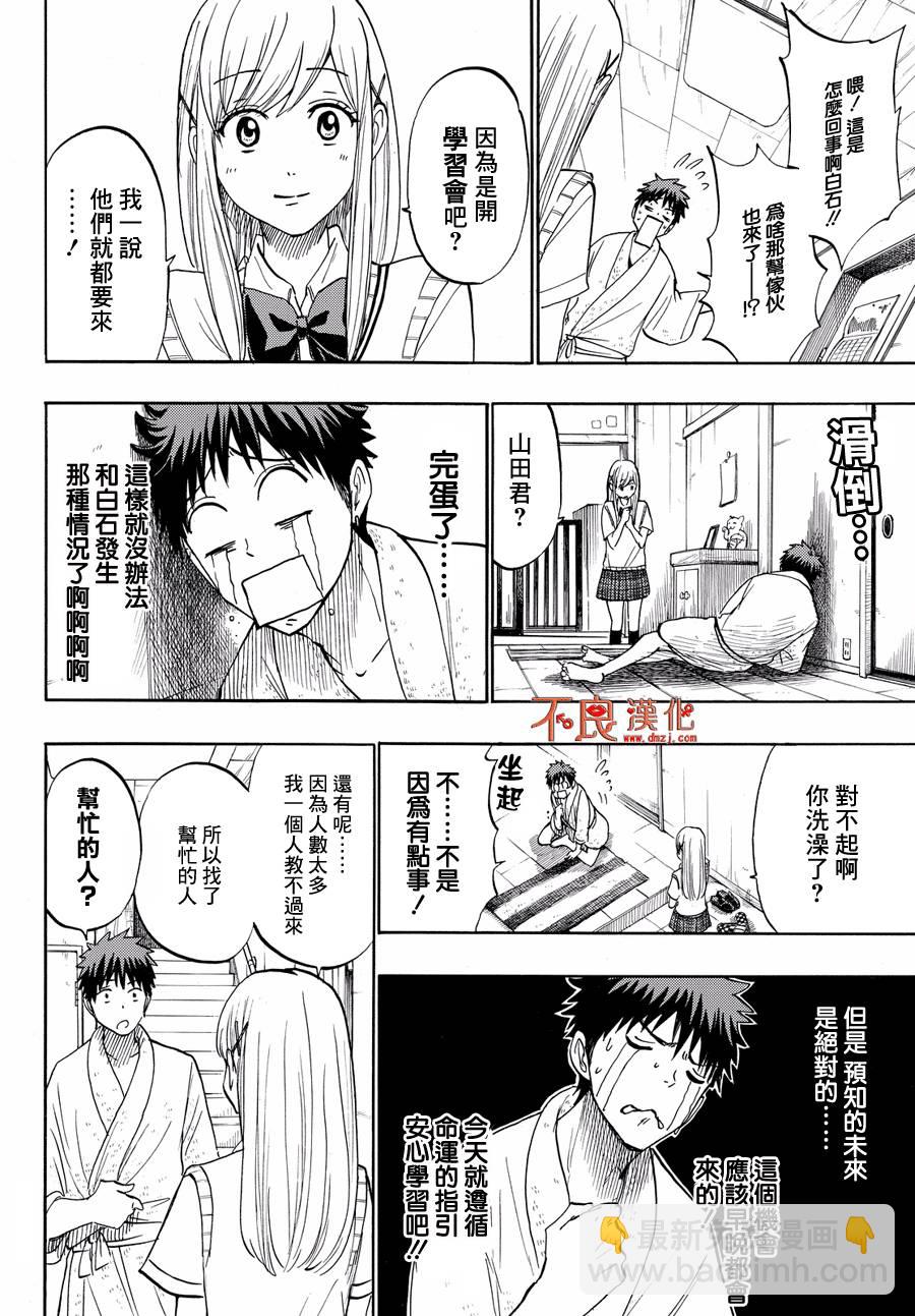 《山田和七个魔女》第217话 第6页