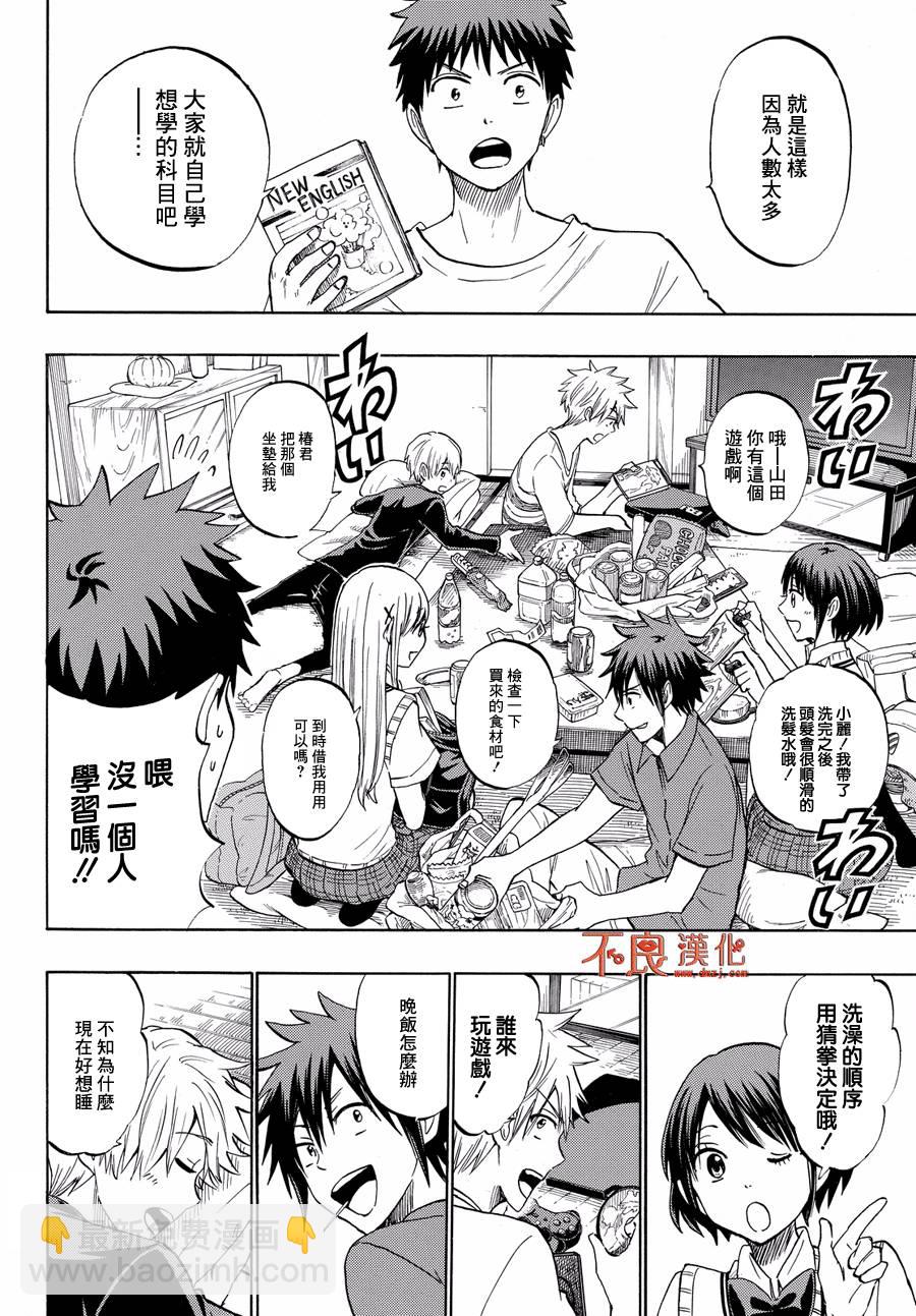 《山田和七个魔女》第217话 第8页