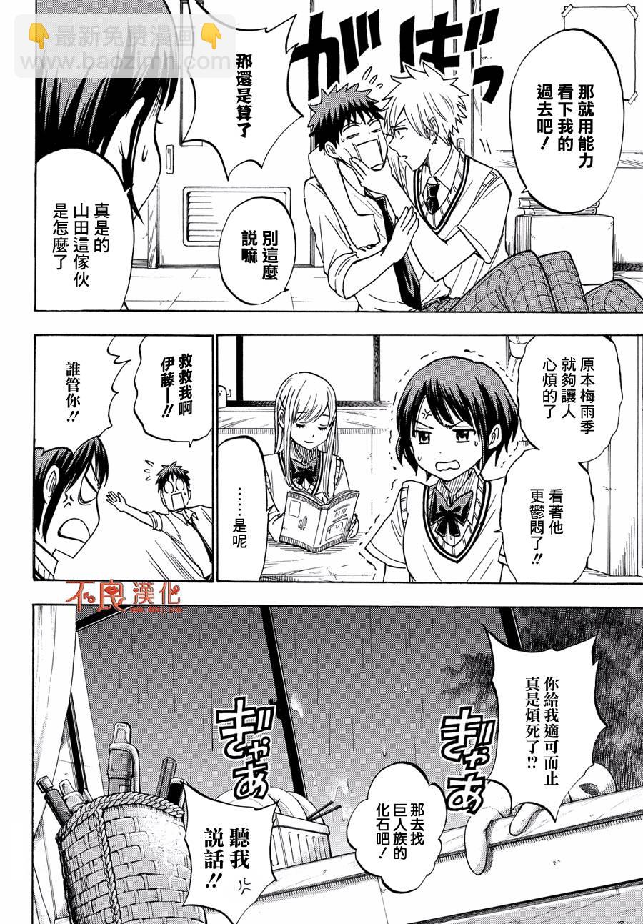 《山田和七个魔女》第216话 第10页