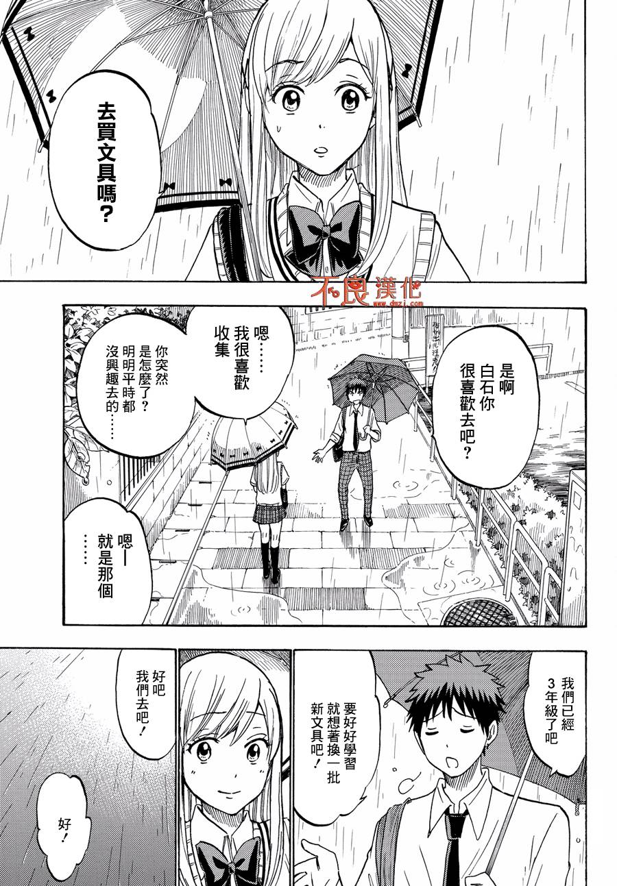 《山田和七个魔女》第216话 第11页