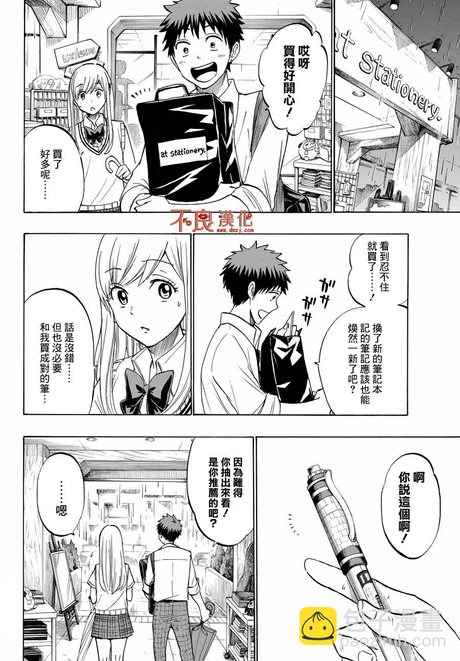 《山田和七个魔女》第216话 第12页