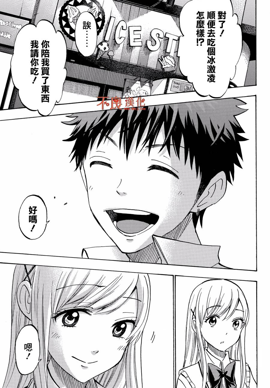 《山田和七个魔女》第216话 第13页
