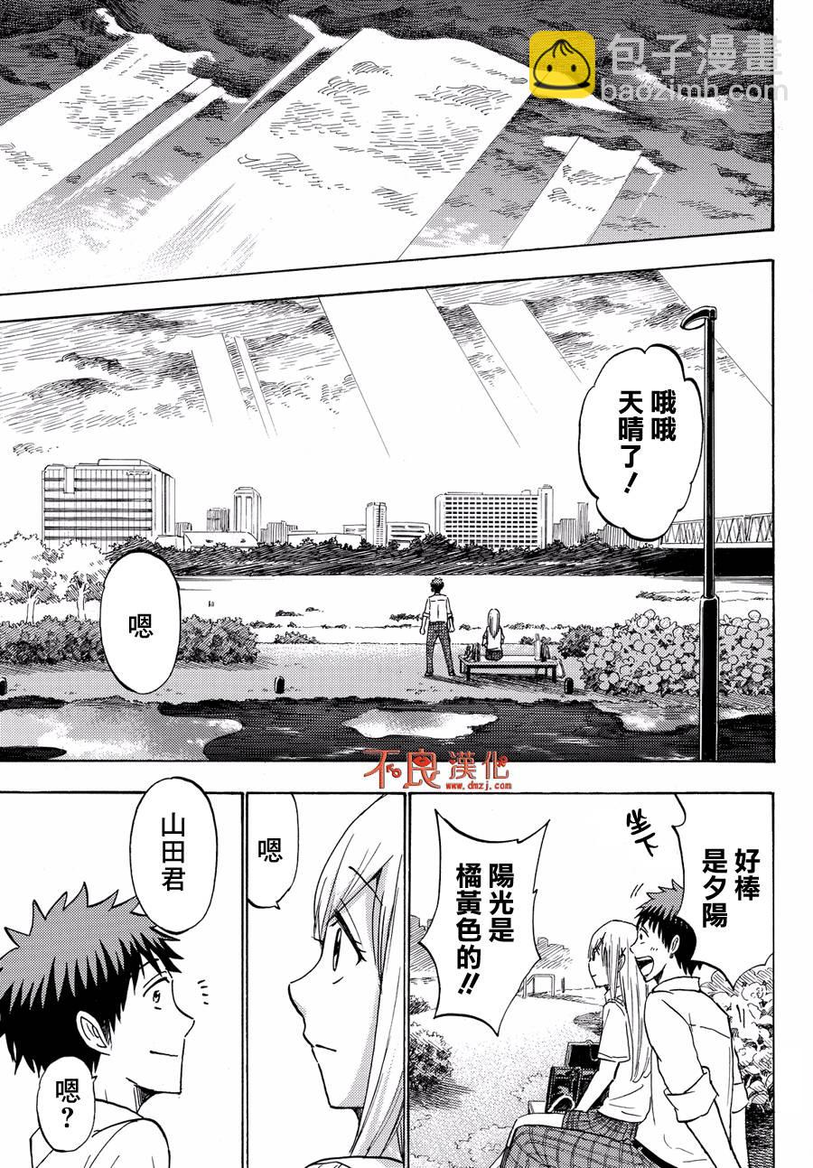 《山田和七个魔女》第216话 第15页