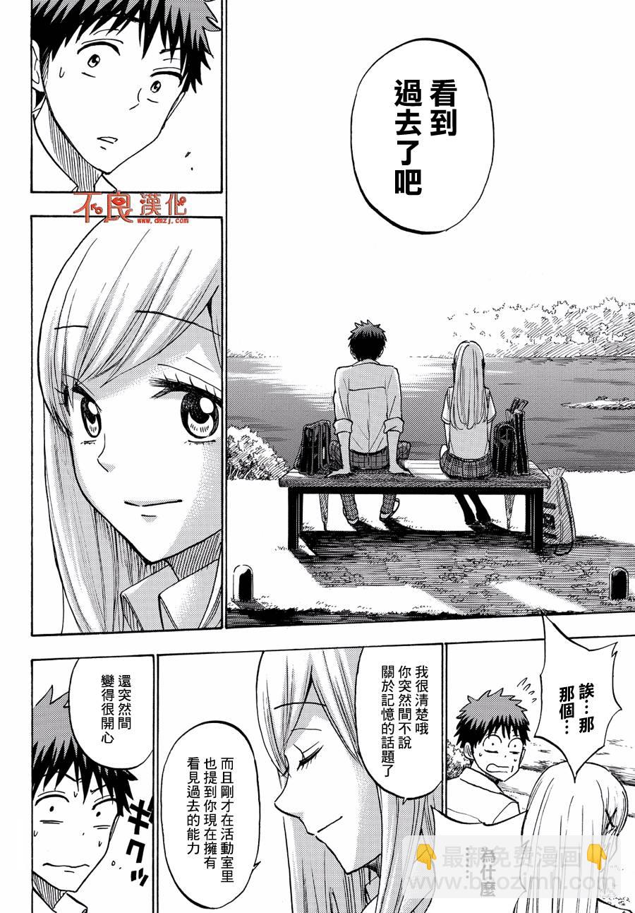《山田和七个魔女》第216话 第16页