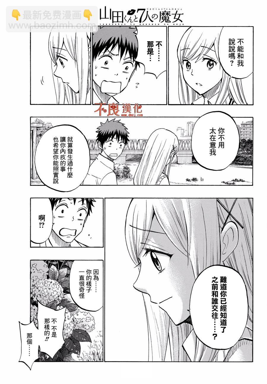 《山田和七个魔女》第216话 第17页