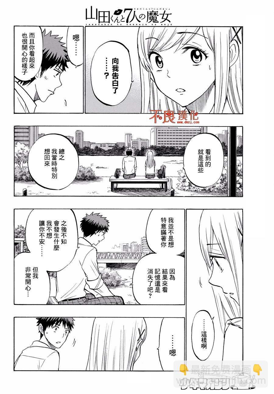 《山田和七个魔女》第216话 第18页