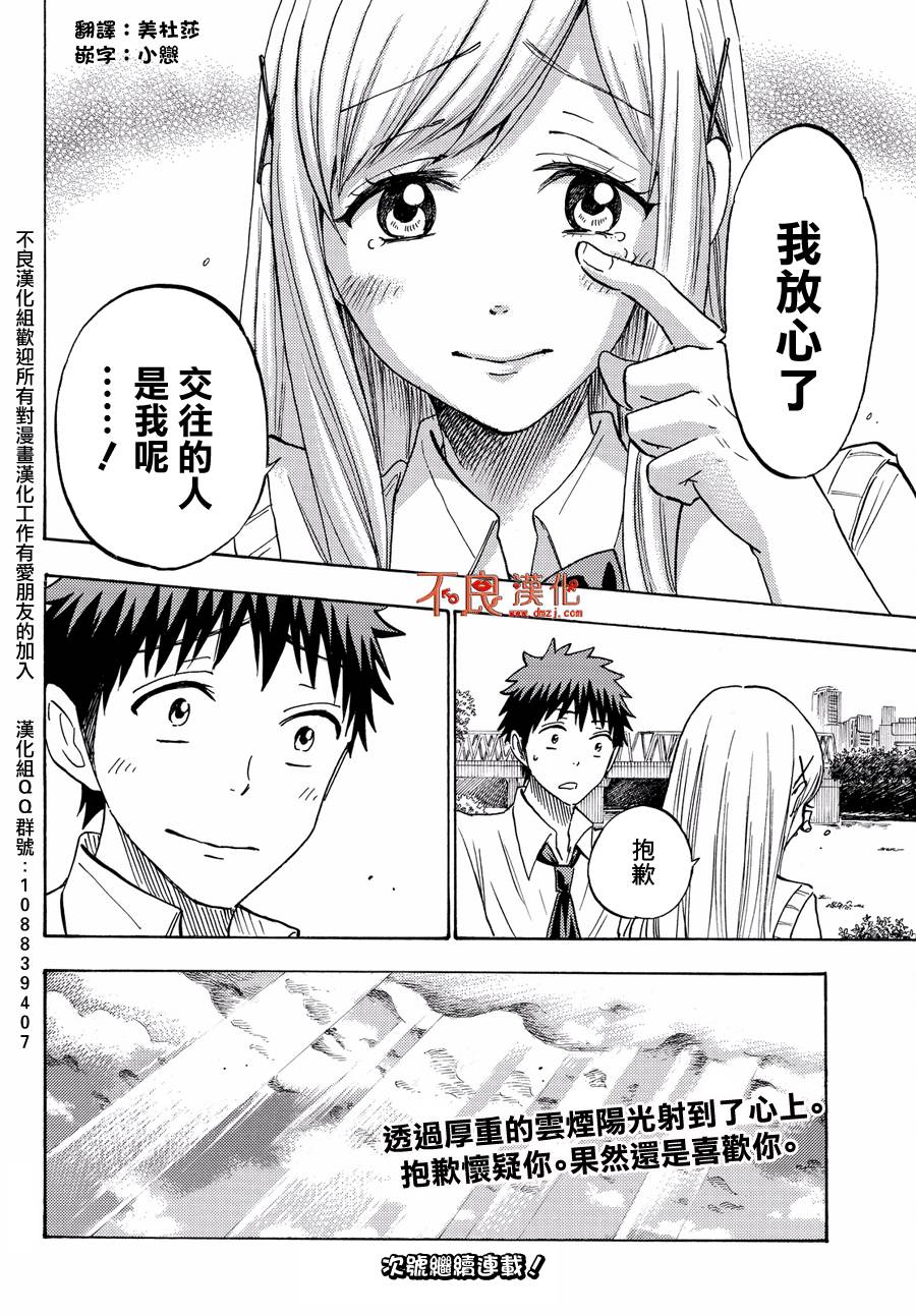 《山田和七个魔女》第216话 第20页