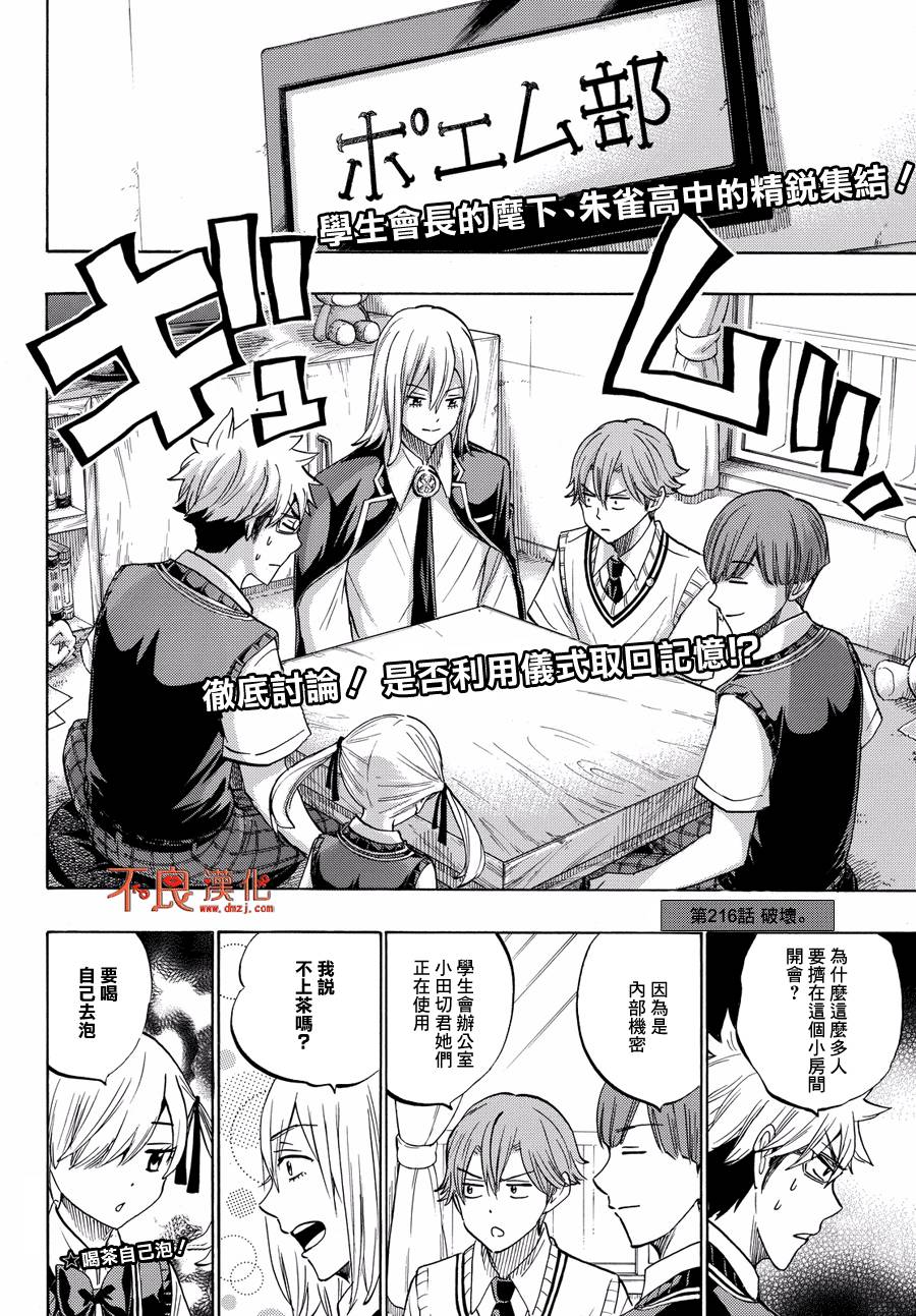 《山田和七个魔女》第216话 第2页