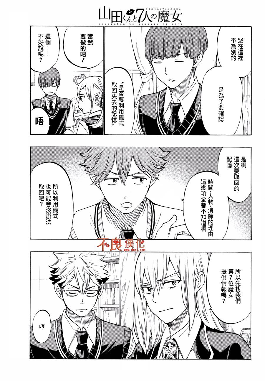 《山田和七个魔女》第216话 第3页