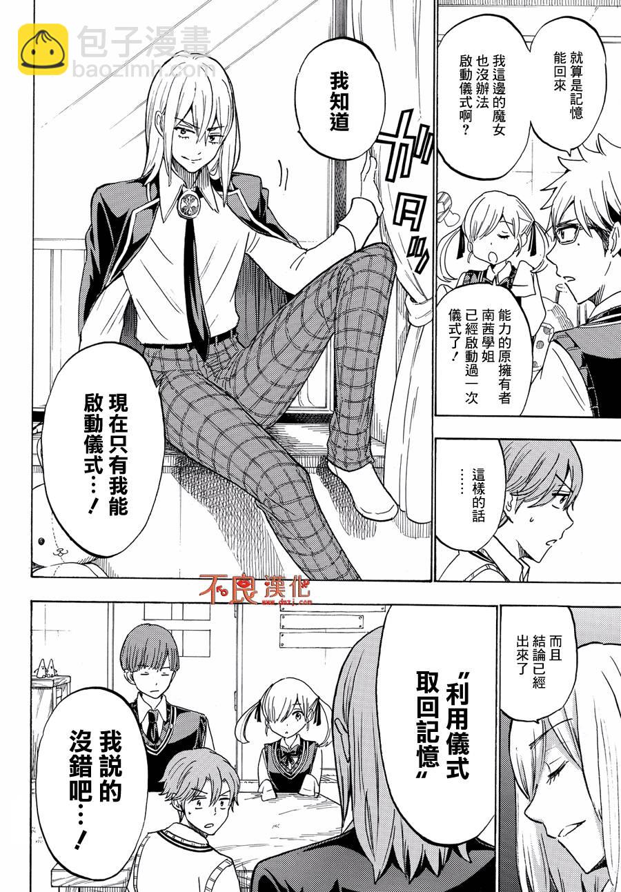 《山田和七个魔女》第216话 第4页