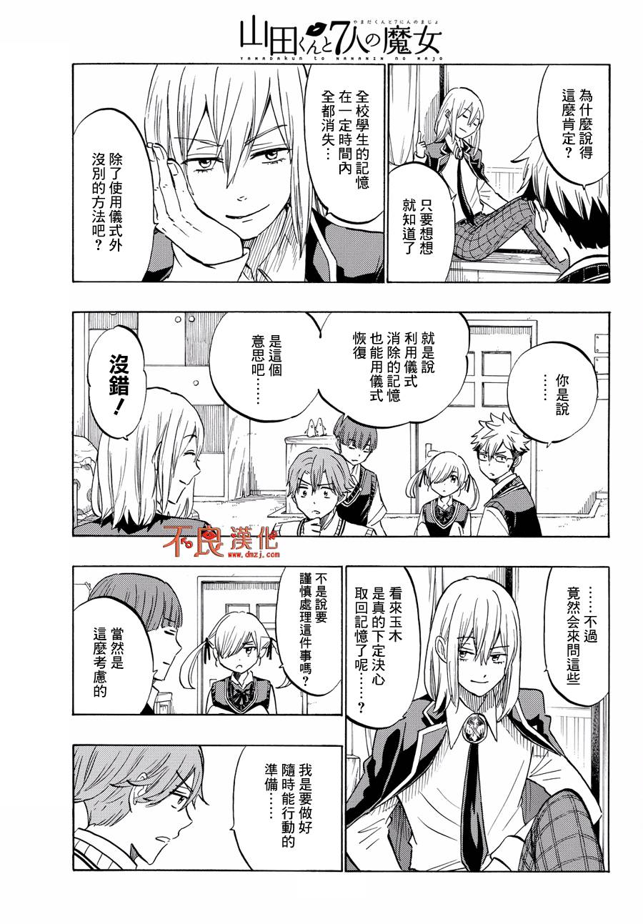 《山田和七个魔女》第216话 第5页