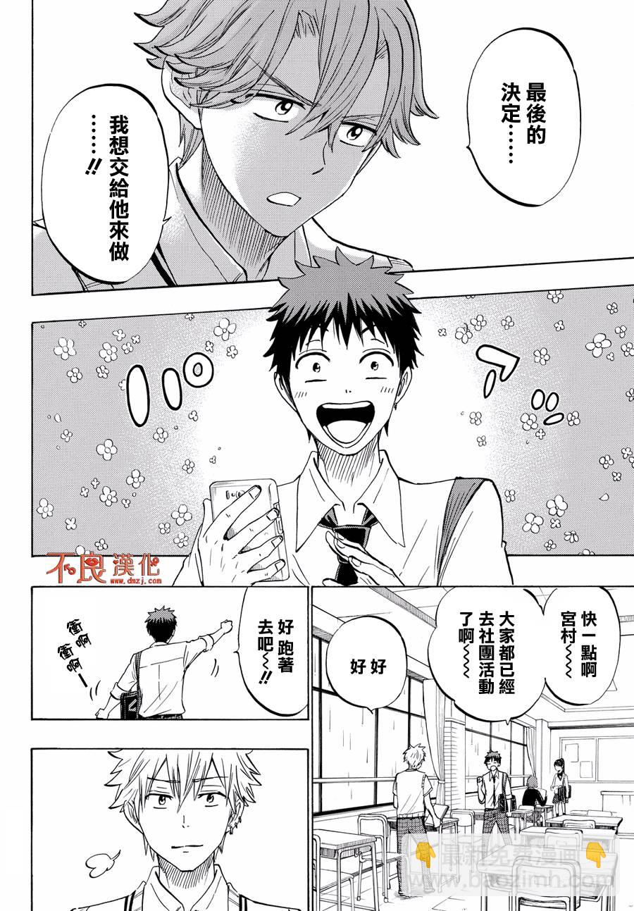 《山田和七个魔女》第216话 第6页