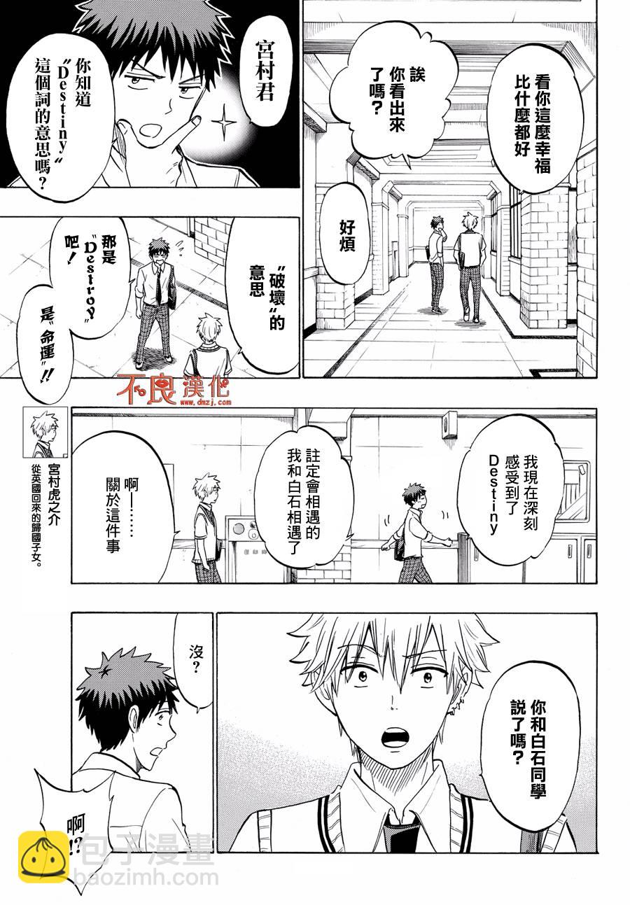 《山田和七个魔女》第216话 第7页