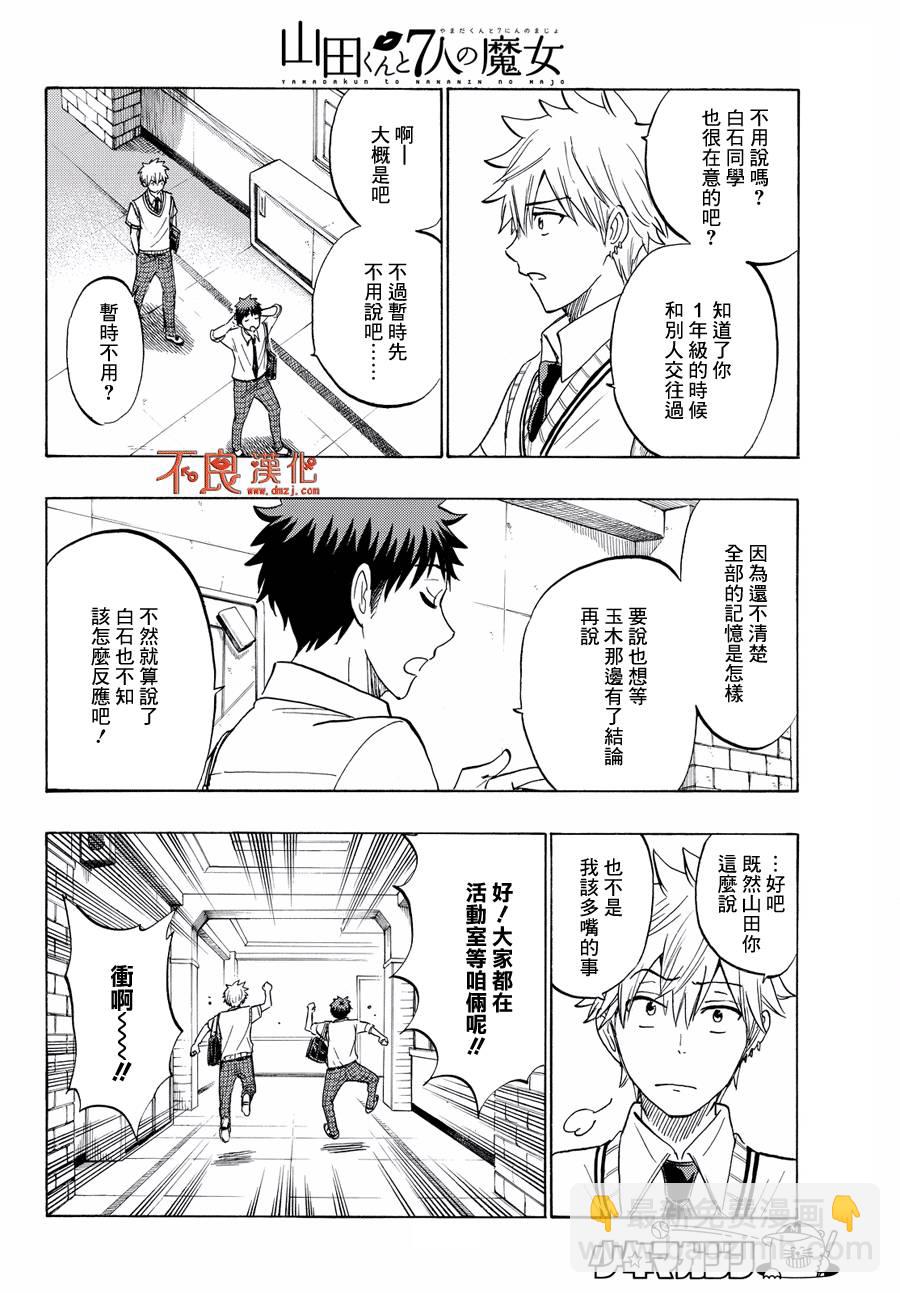 《山田和七个魔女》第216话 第8页