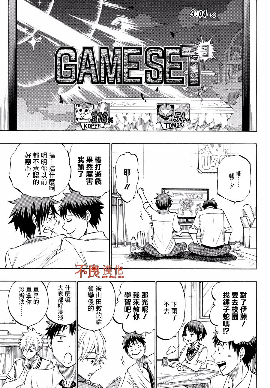《山田和七个魔女》第216话 第9页