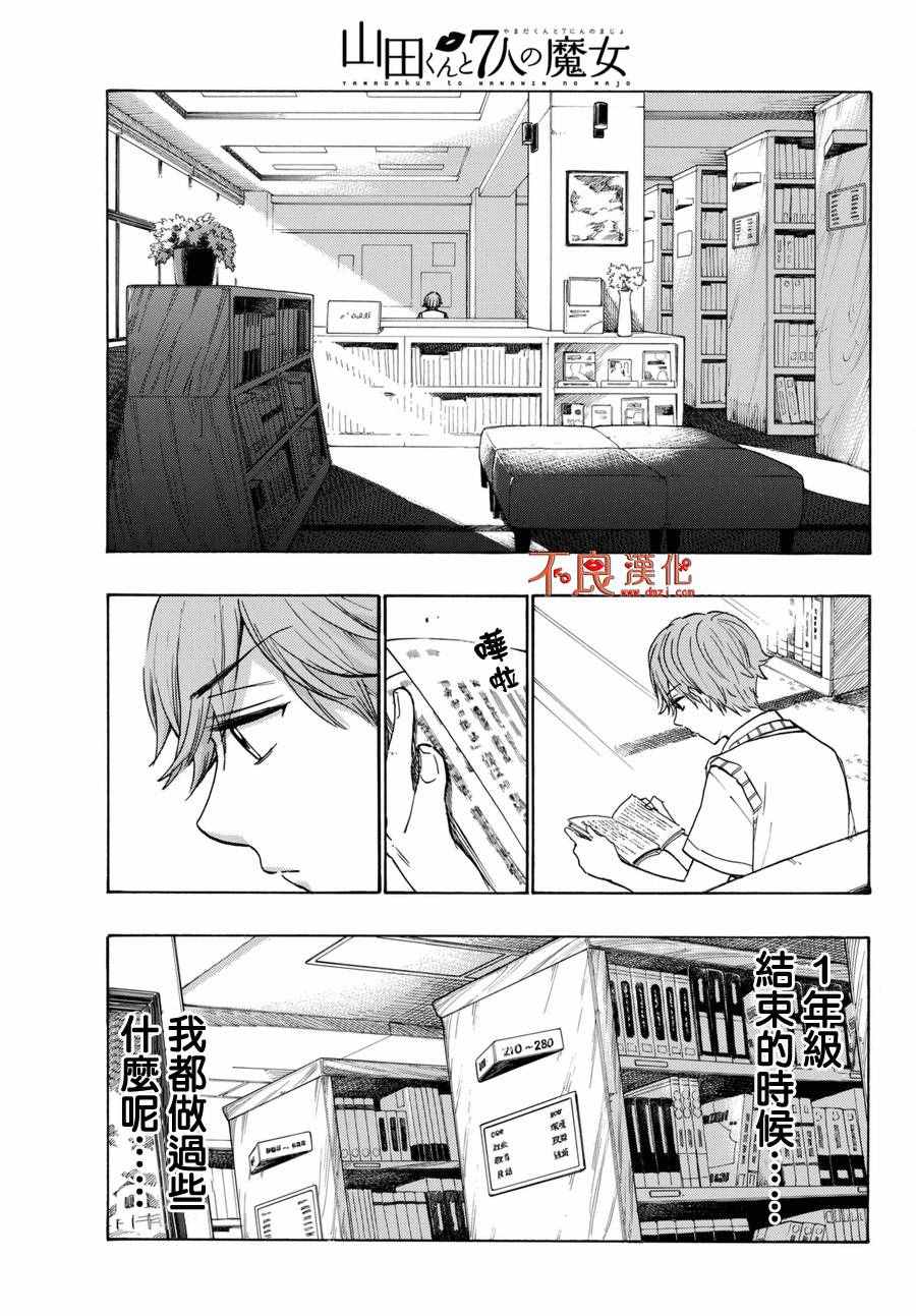 《山田和七个魔女》第214话 第13页