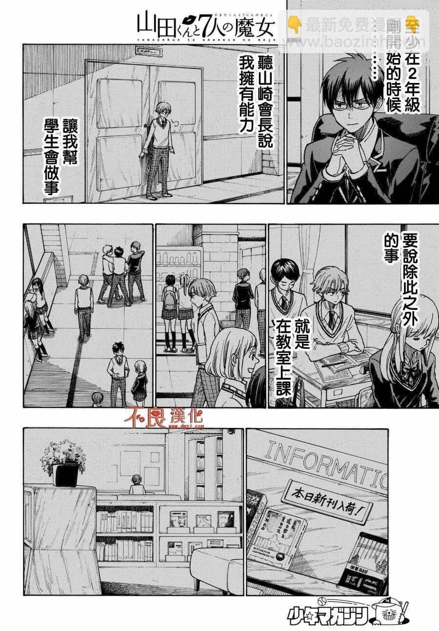 《山田和七个魔女》第214话 第14页