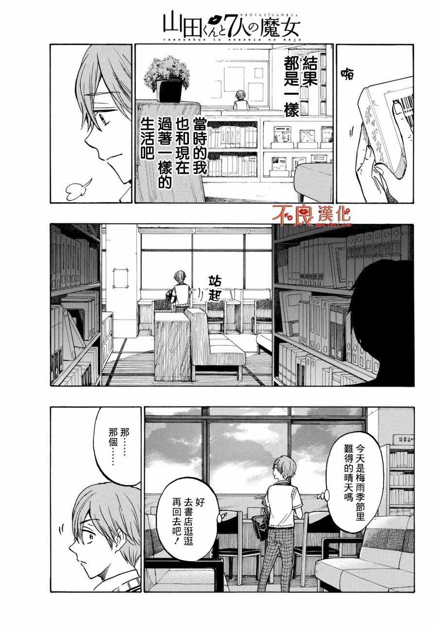 《山田和七个魔女》第214话 第15页