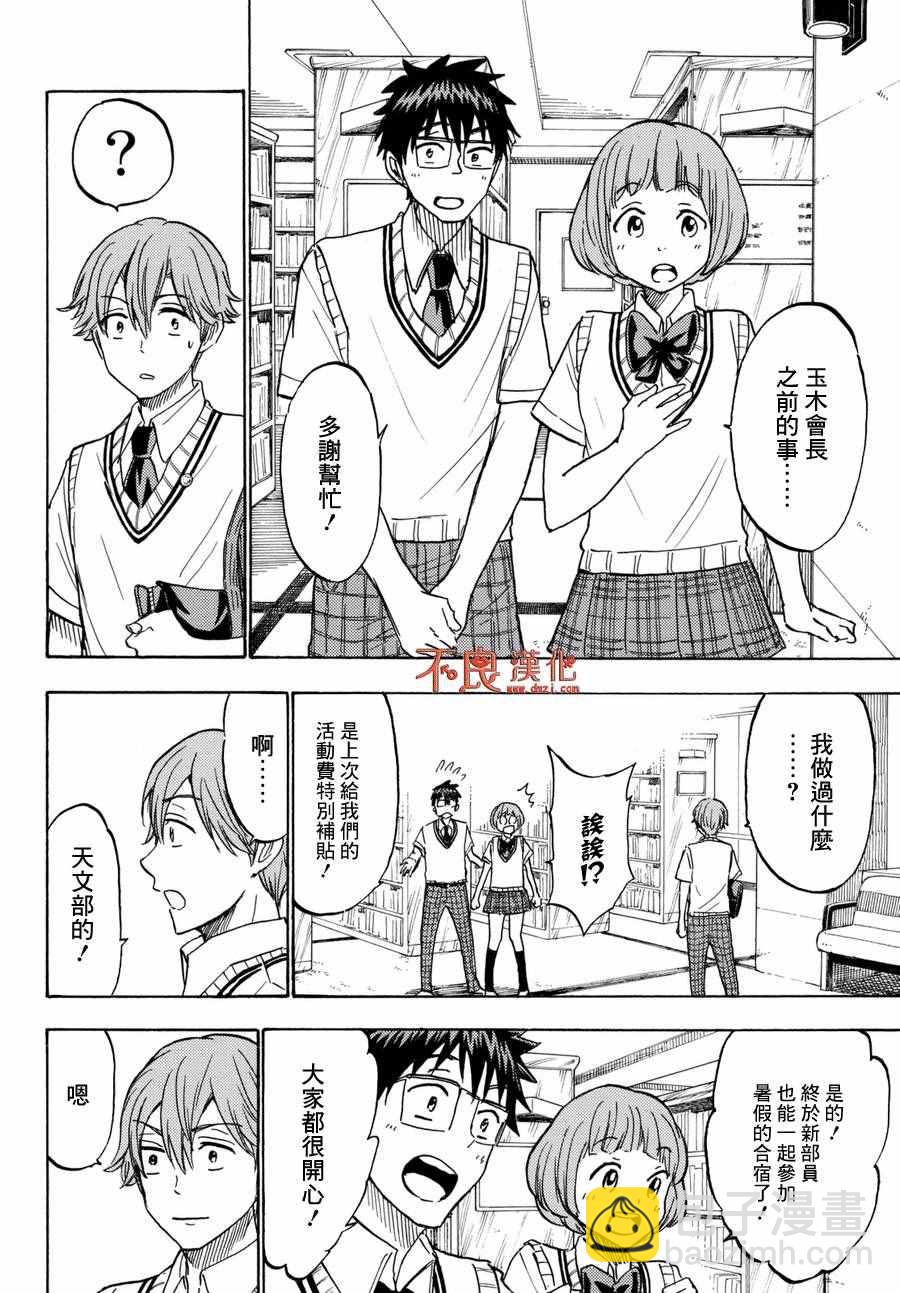 《山田和七个魔女》第214话 第16页