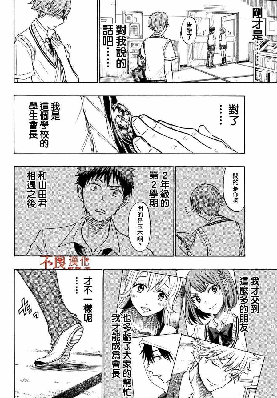 《山田和七个魔女》第214话 第18页