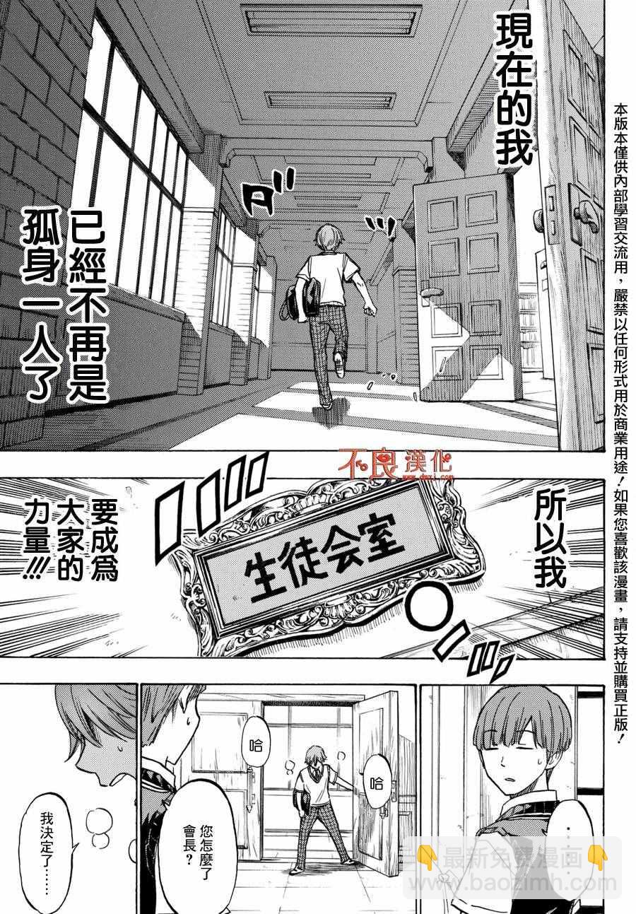 《山田和七个魔女》第214话 第19页