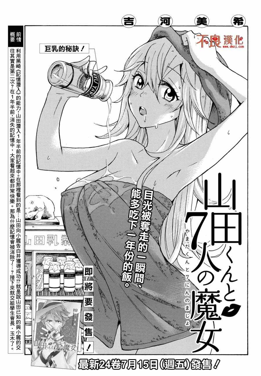 《山田和七个魔女》第214话 第1页