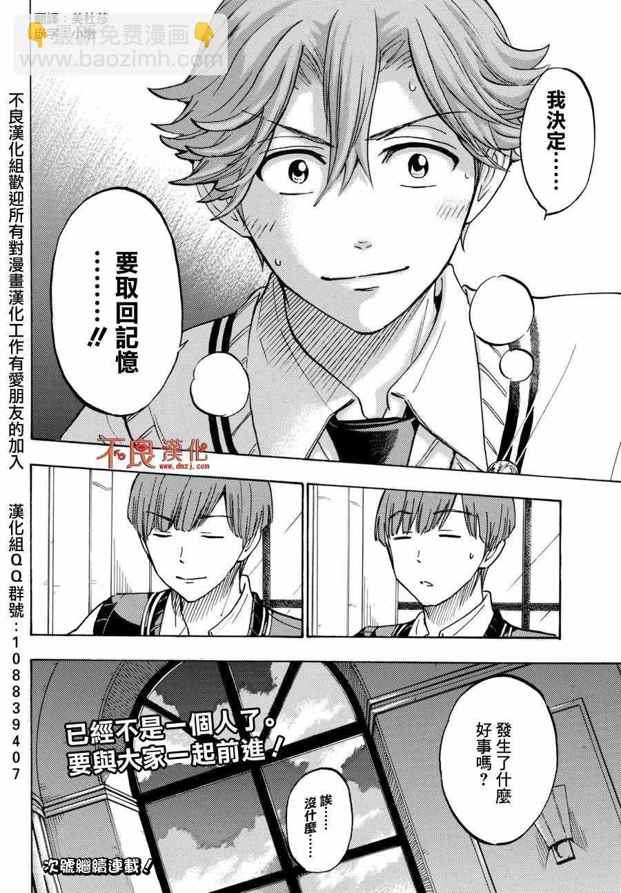 《山田和七个魔女》第214话 第20页