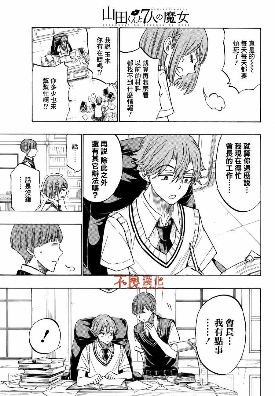 《山田和七个魔女》第214话 第3页