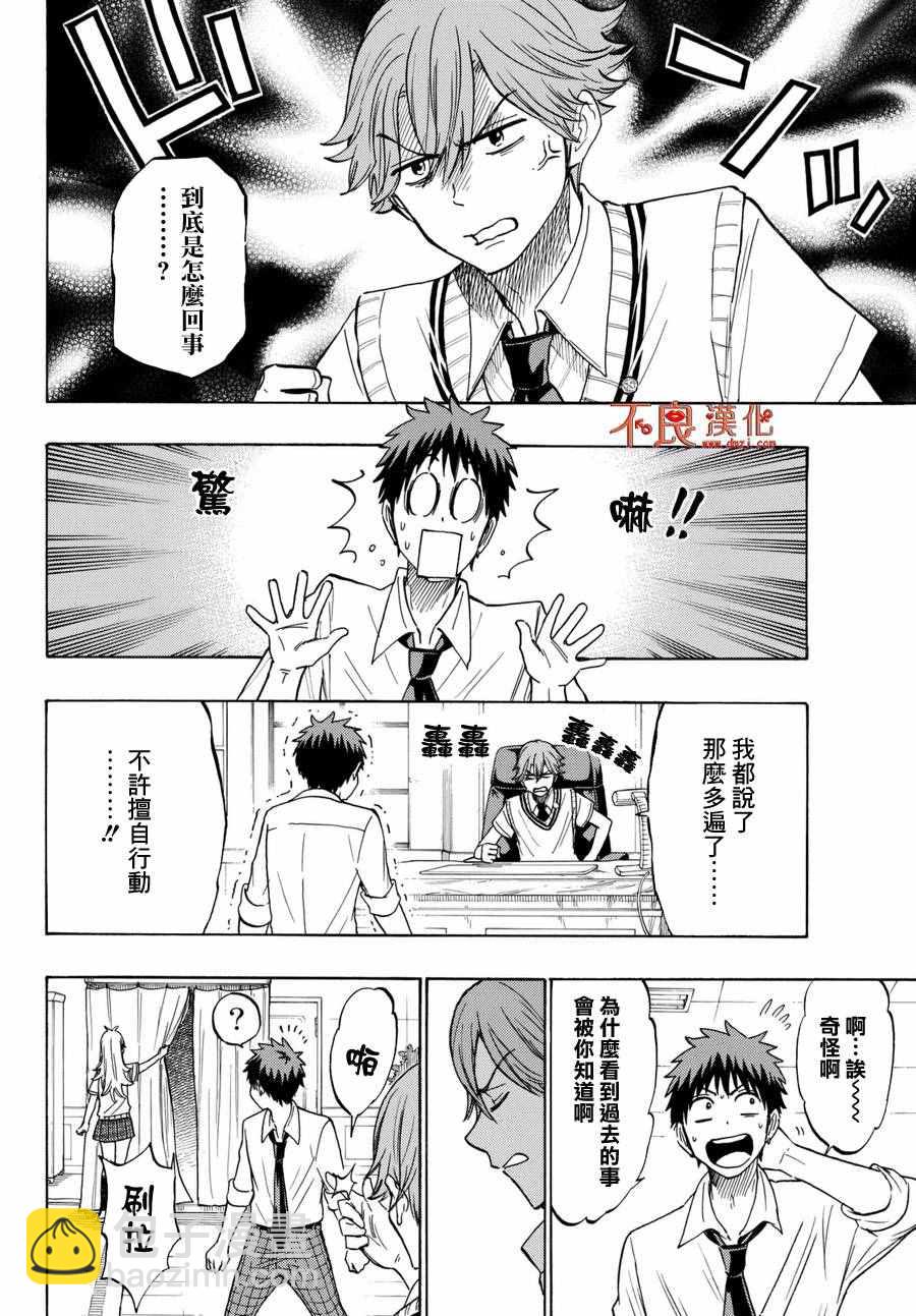 《山田和七个魔女》第214话 第4页