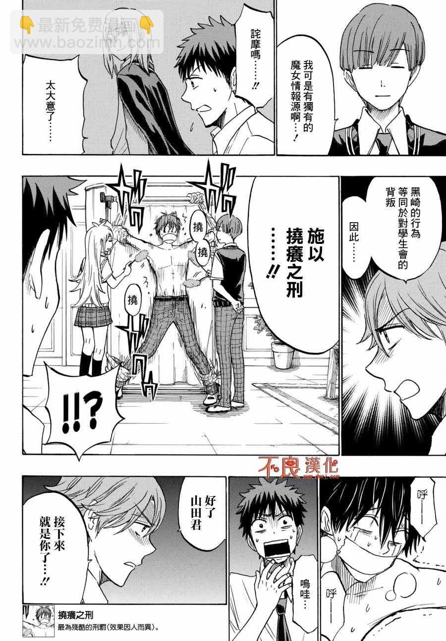 《山田和七个魔女》第214话 第6页