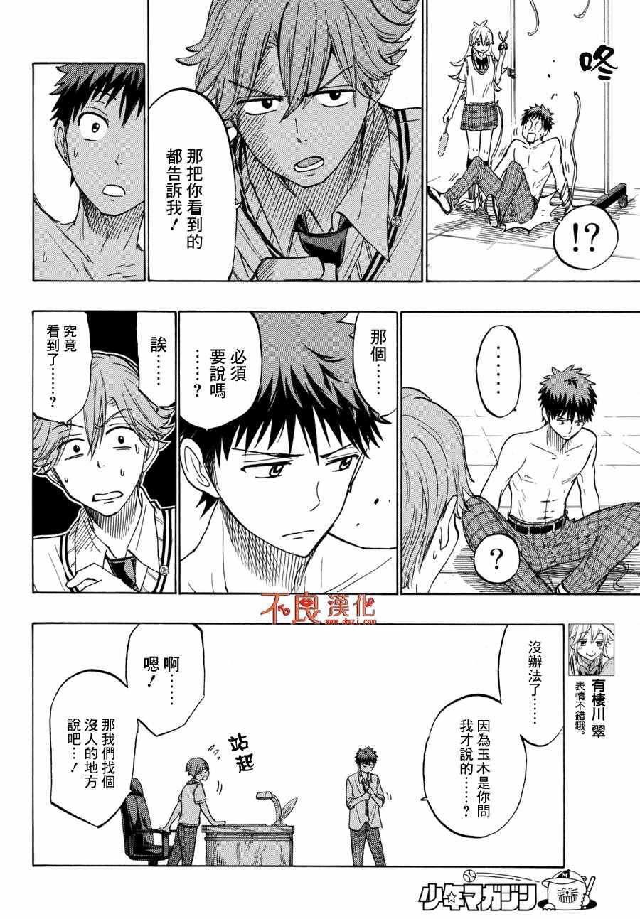 《山田和七个魔女》第214话 第8页