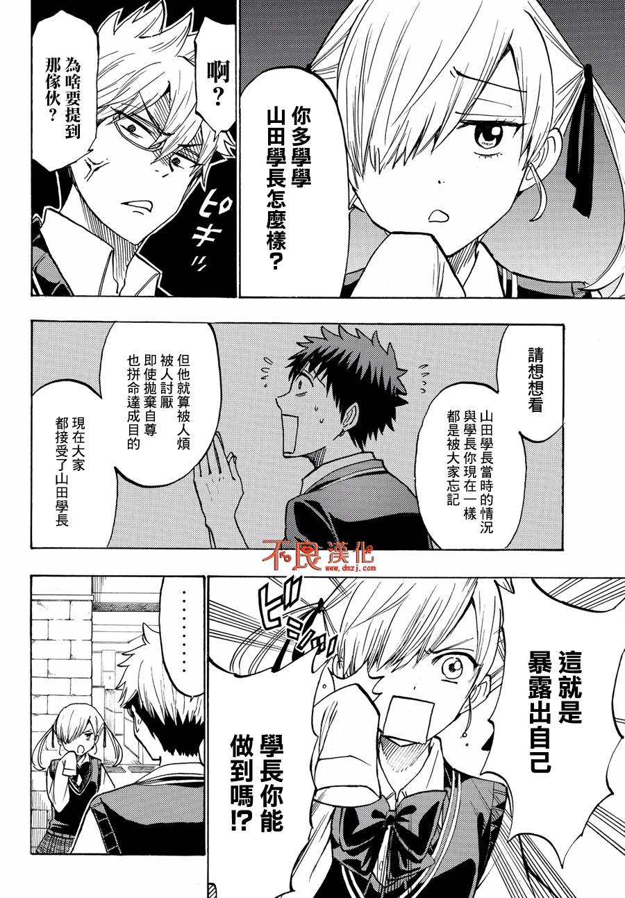 《山田和七个魔女》第215话 第10页