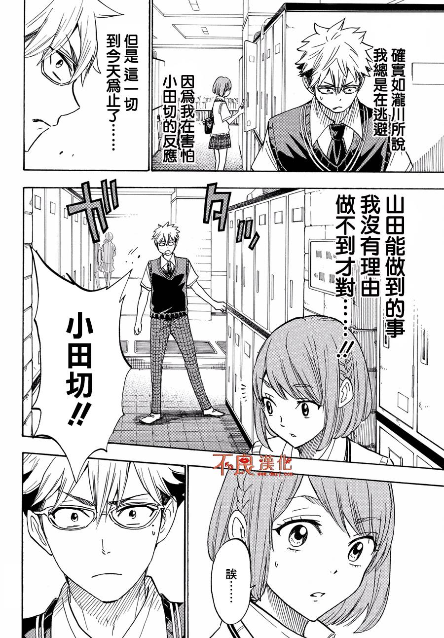 《山田和七个魔女》第215话 第12页