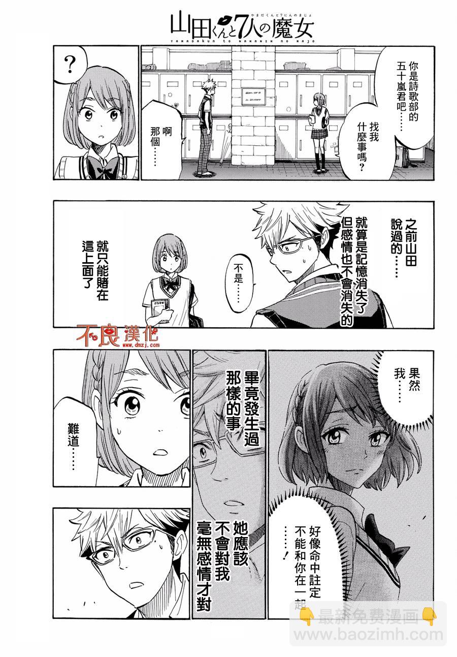 《山田和七个魔女》第215话 第13页