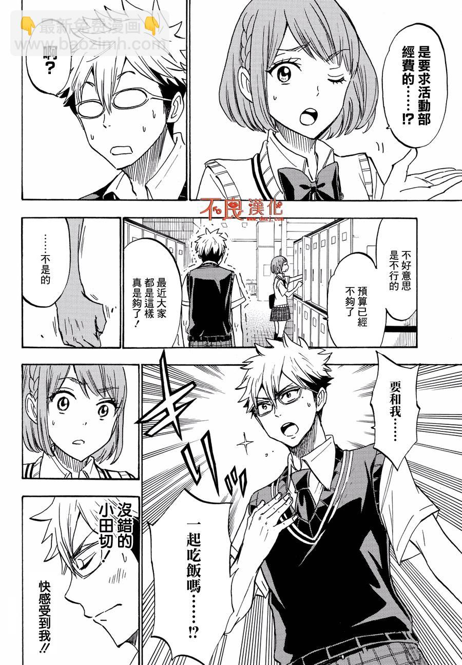 《山田和七个魔女》第215话 第14页