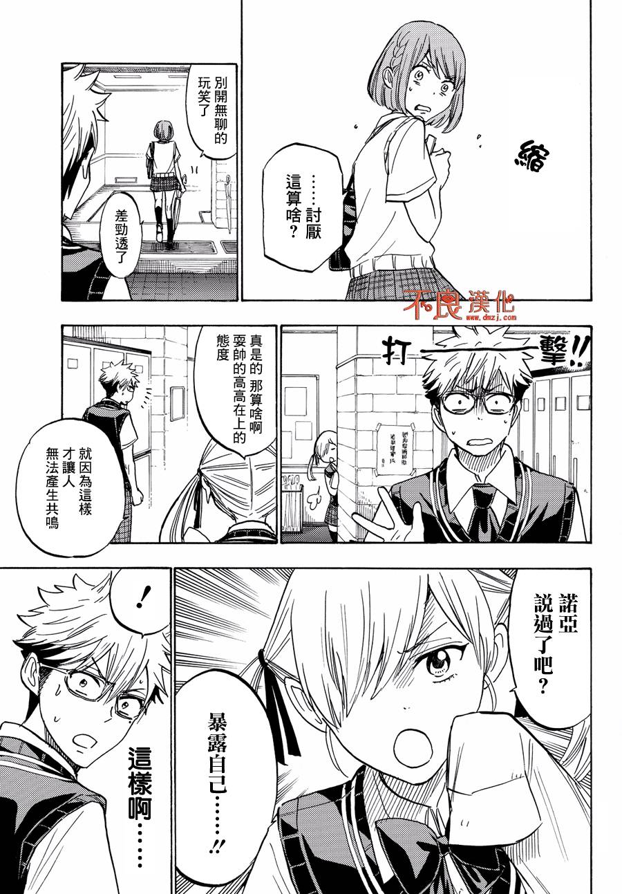 《山田和七个魔女》第215话 第15页