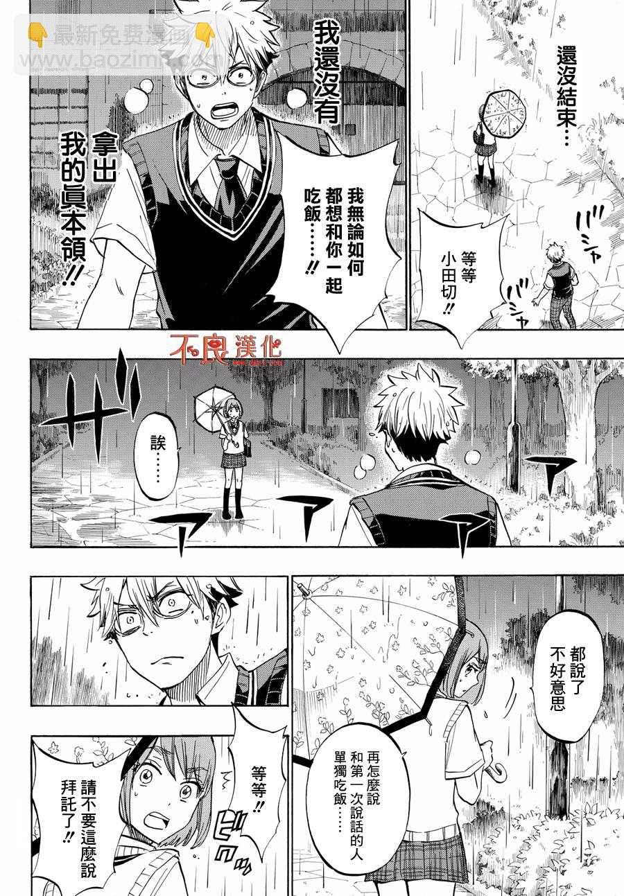《山田和七个魔女》第215话 第16页